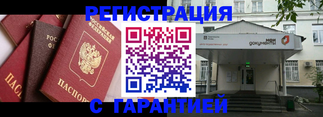 прописка регистрация в Орске