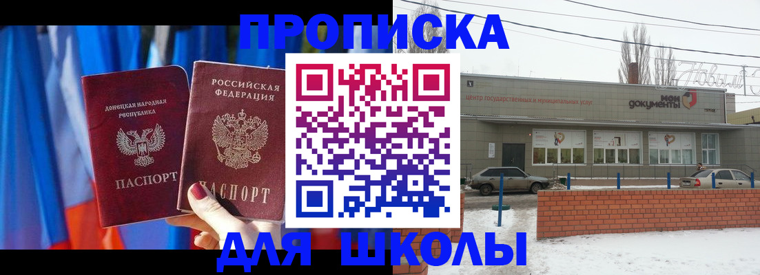 прописка поиск в Орске