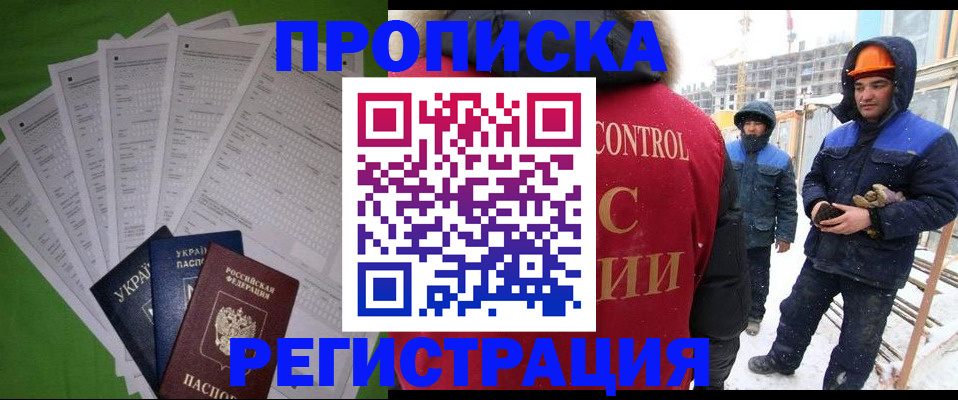 временная регистрация в Орске