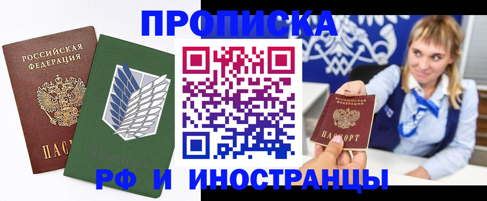 временная регистрация гарантия в Орске