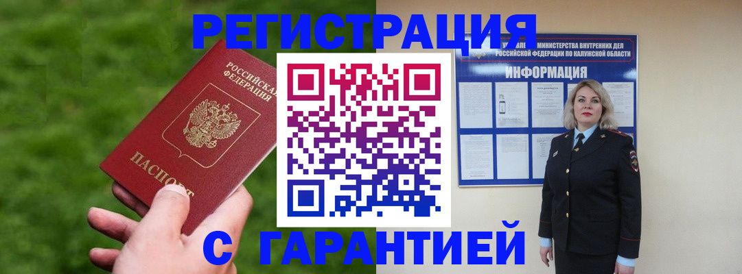 прописка в Орске