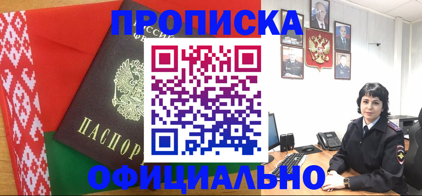 прописка для работы в Орске