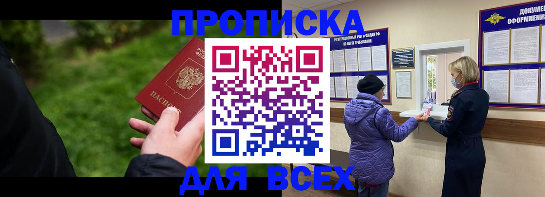 временная регистрация гарантия в Орске