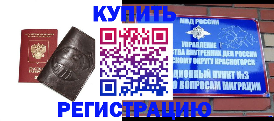 прописка в квартире в Орске