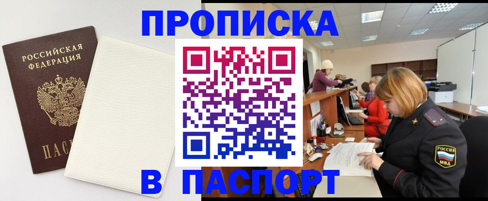 прописка от собственника в Орске