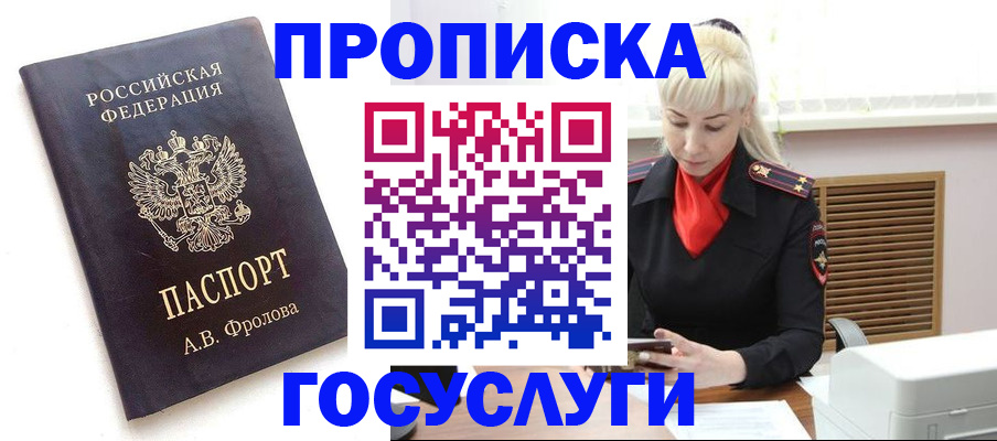 прописка для работы в Орске
