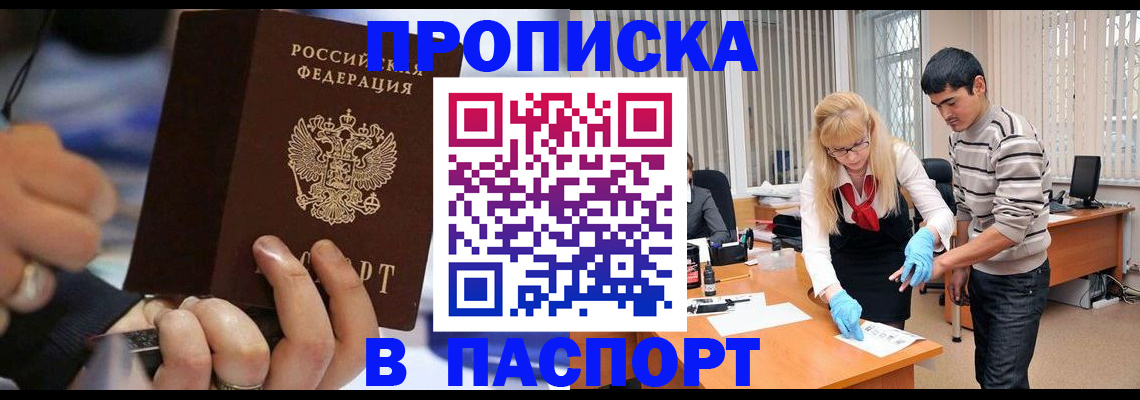 прописка паспорт в Орске