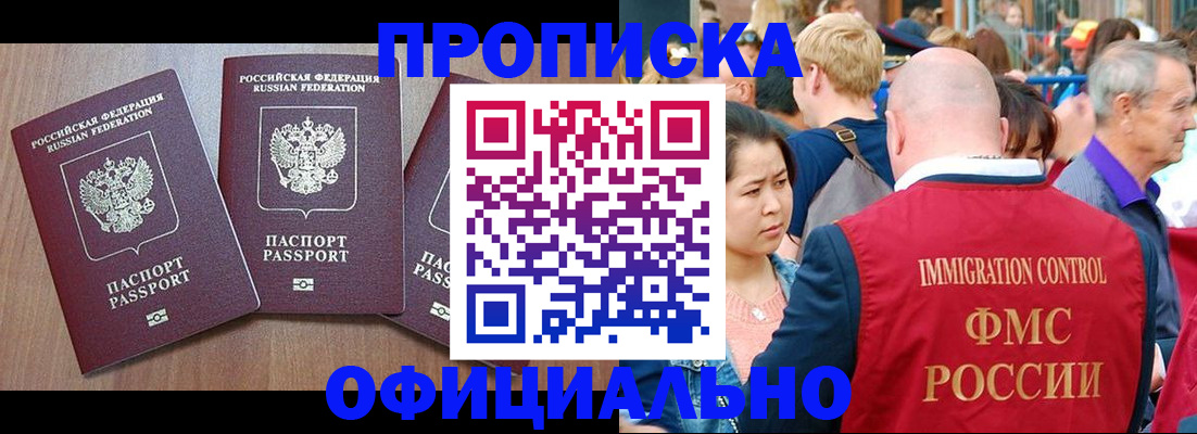 временная регистрация адрес в Орске