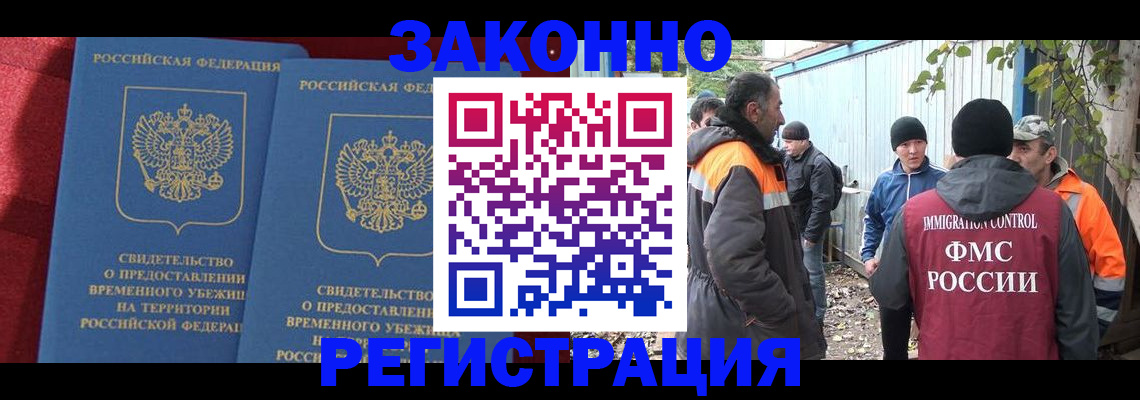 временная регистрация 2025 в Орске